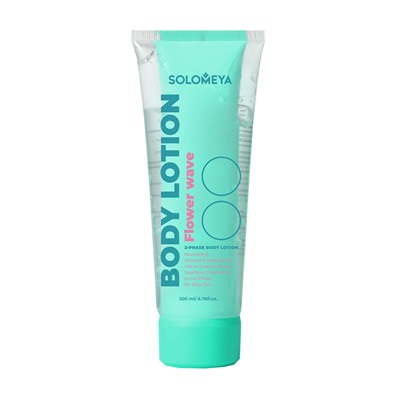 [SOLOMEYA] Лосьон для тела двойной ЦВЕТОЧНАЯ ВОЛНА Dual-Phase Body Lotion Flower Wave, 200 мл