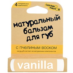 Бальзам для губ "Vanilla", с пчелиным воском
