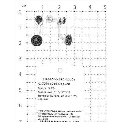 Серьги-пусеты из серебра с фианитами родированные 925 пробы С-7294р216