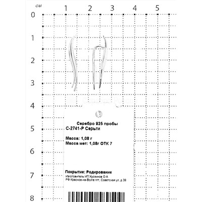 Серьги из серебра родированные 925 пробы С-2741-Р